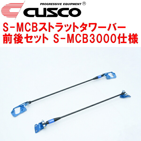 CUSCO S-MCBストラットタワーバー前後セット S-MCB3000仕様 GXPA16トヨタGRヤリス G16E-GTS 2020/9～2024/3 55,660円