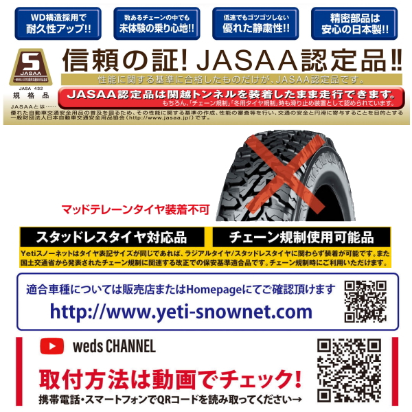 Yeti Snow net WDシリーズ 適合タイヤサイズ 車用品 | eu-agencies.net