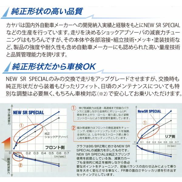 ナチュラ KYB KYB NEW SR SPECIALショックアブソーバー フロント左右