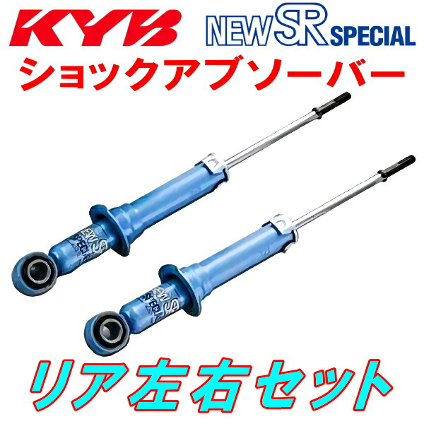 定番人気！ KYB NEW SR SPECIALショックアブソーバー リア左右セット