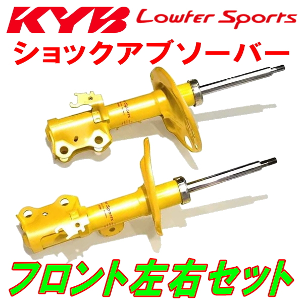 WEB限定デザイン [WSF9181R・L / WSF2118] KYB Lowfer Sports ショック