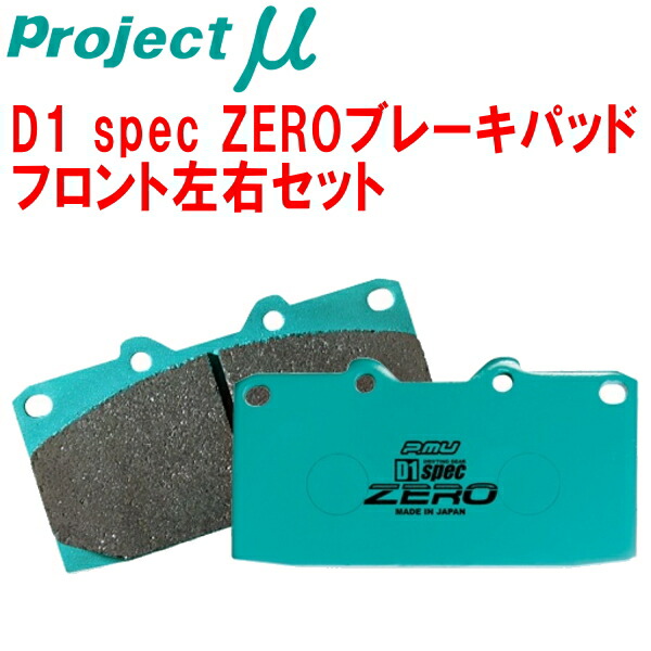 プロジェクトミューμ D1 spec ZEROブレーキパッドF用 P11プリメーラ プリメーラカミノ リアドラムブレーキ装着車 95/9～96/8