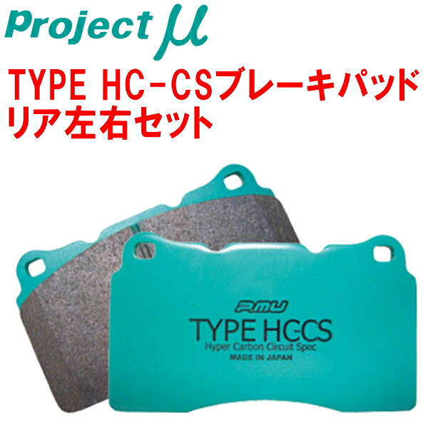プロジェクトミューμ HC-CSブレーキパッドR用 8XCTH AUDI A1 urban racer limited 13/10～14/4