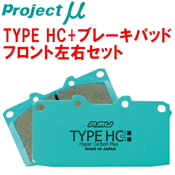プロジェクトミューμ HC+ブレーキパッドF用 230474 MERCEDES BENZ R230(SLクラス) SL55 AMG 02/7～06/10