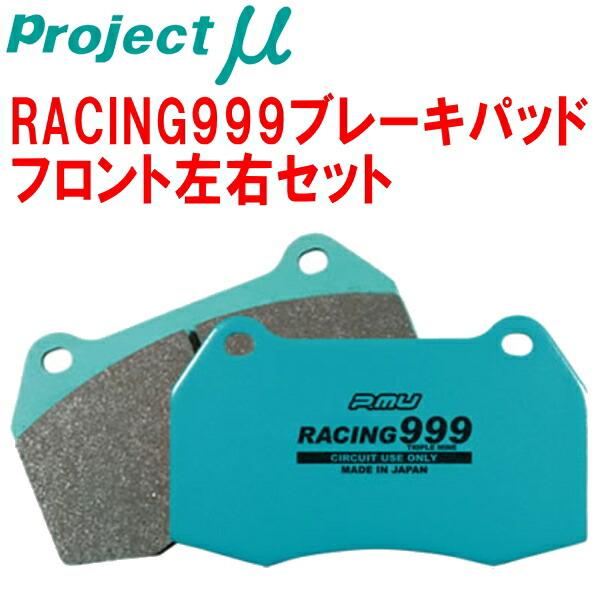 プロジェクトミューμ RACING999ブレーキパッドF用 4LBHKS/4LBARS AUDI Q7 3.6 FSI Quattro/4.2 FSI Quattro PR No.1KD 09/10～13/9 21,021円