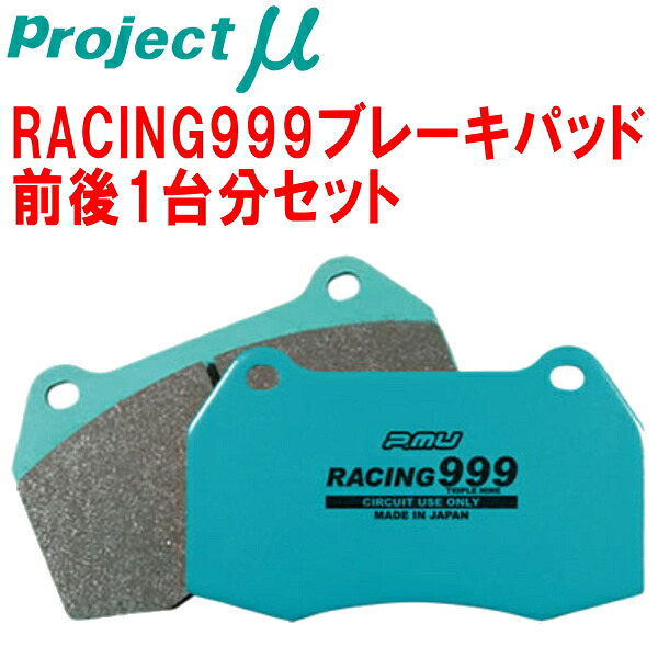 プロジェクトミューμ RACING999ブレーキパッド前後セット MQP MASERATI Quattroporte(V) BASE GRADE/Sports GT/Executive GT 07/3～