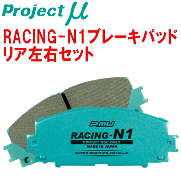 プロジェクトミューμ RACING-N1ブレーキパッドR用 8XCTH AUDI A1 urban racer limited 13/10～14/4
