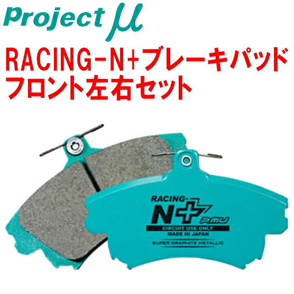 プロジェクトミューμ RACING-N+ブレーキパッドF用BL3FWマツダスピードアクセラMAZDA SPEED 09/6~13/11|PartsDepot