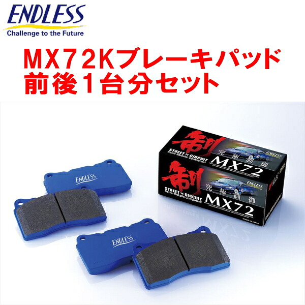 ENDLESS MX72Kブレーキパッド前後セットPP1ビート H3/6～H7/10｜PartsDepot