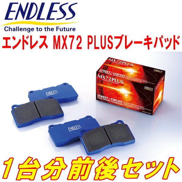 楽天市場】ENDLESS エンドレス MXPL 386472 MX72 PLUS