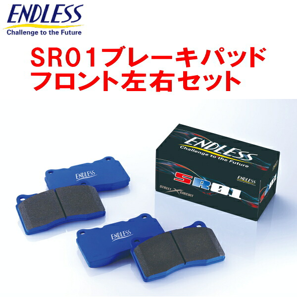 ENDLESS SR01ブレーキパッドF用 RZ34フェアレディZ NISMO R5/8～