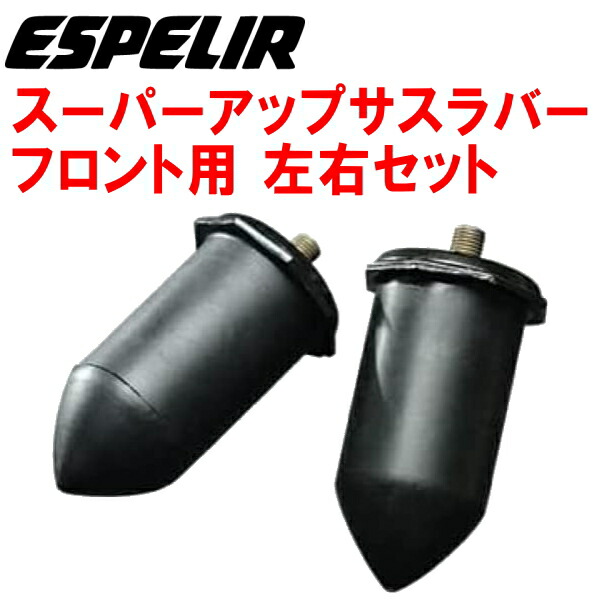 楽天市場】ESPELIRスーパーアップサスラバーF用MN71Sクロスビー