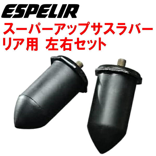ESPELIRスーパーアップサスラバー バンプラバーR用NCP165MファミリアバンDX/GX/VE 1NZ-FE H30/6～H30/11【代引不可】｜PartsDepot