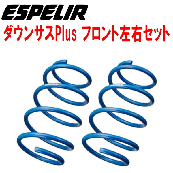 ESPELIRダウンサス プラスF用GK5フィットRSホンダセンシング L15B H29/6～R2/1【代引不可】｜PartsDepot 9,656円