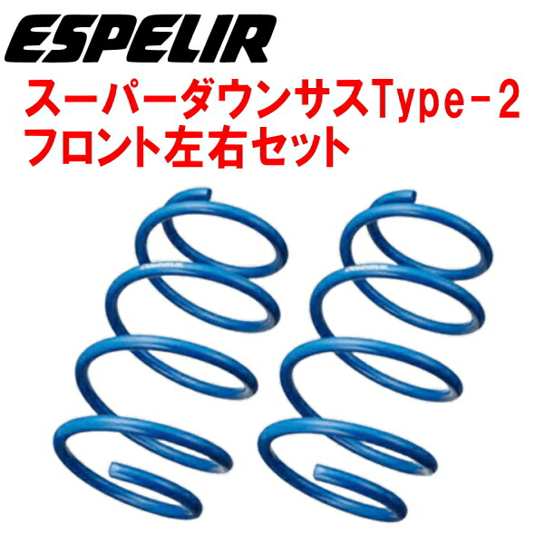 ESPELIRスーパーダウンサス タイプ2 F用 ZYX11トヨタC-HRハイブリッドGモードネロ 2ZR-FXE+モーター R2/8～【代引不可】