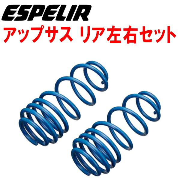 ESPELIRアップサスR用 AYH30WヴェルファイアハイブリッドZR/ZR Gエディション/V/V Lエディション/X/Z 2AR-FXE+モーター H30/1～R1/11【代引不可】