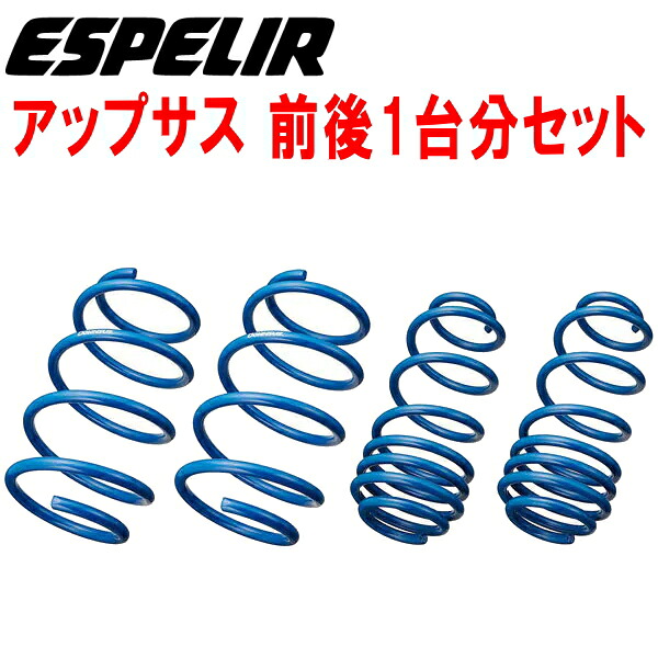 ESPELIRアップサス前後セット GT8フリードe:HEVクロスター R6/6～