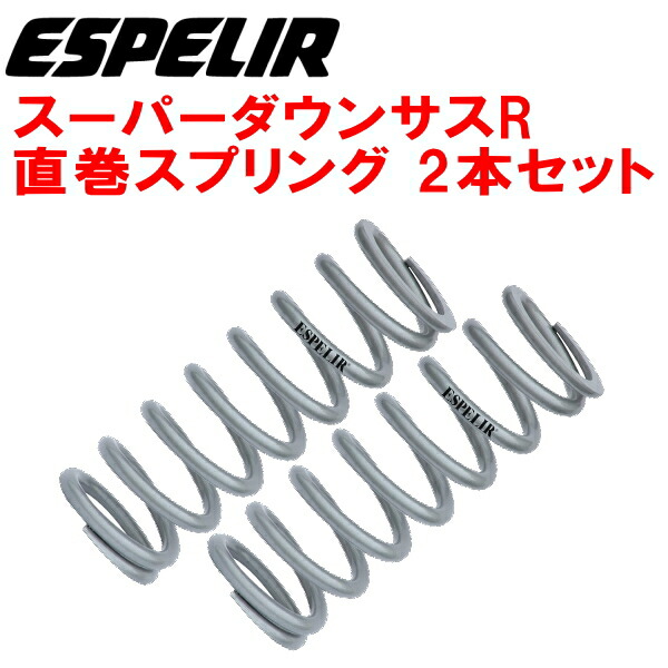 ESPELIR直巻スプリング汎用 2本セット 内径60φ 自由長228mm バネレート7K【代引不可】