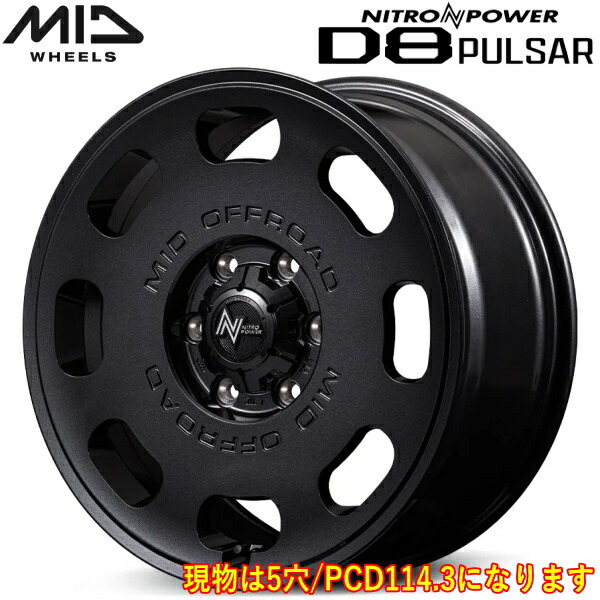 MID NITRO POWER D8 PULSAR ホイール1本価格 バレルブラック 7.0J-16インチ 5穴/PCD114.3 インセット+40【代引不可】