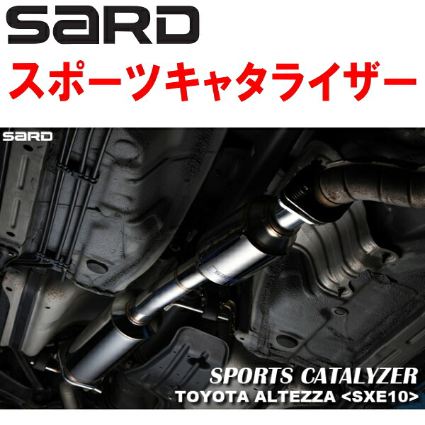 SARDスポーツキャタライザー GF-SXE10アルテッツァ 3S-GE 6M/T H10/10～H13/5【代引不可・個人宅配送可】