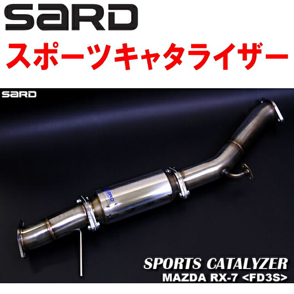 SARDスポーツキャタライザー E-FD3SマツダRX-7 13B-REW 5M/T H3/12～H10/12【代引不可・個人宅配送可】