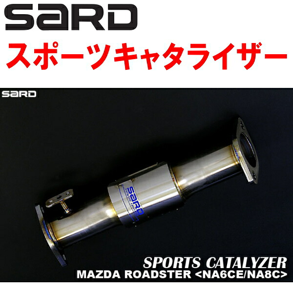 SARDスポーツキャタライザーE-NA6CEロードスター B6-ZE 5M/T H1/9～H5/9【代引不可・個人宅配送可】｜PartsDepot