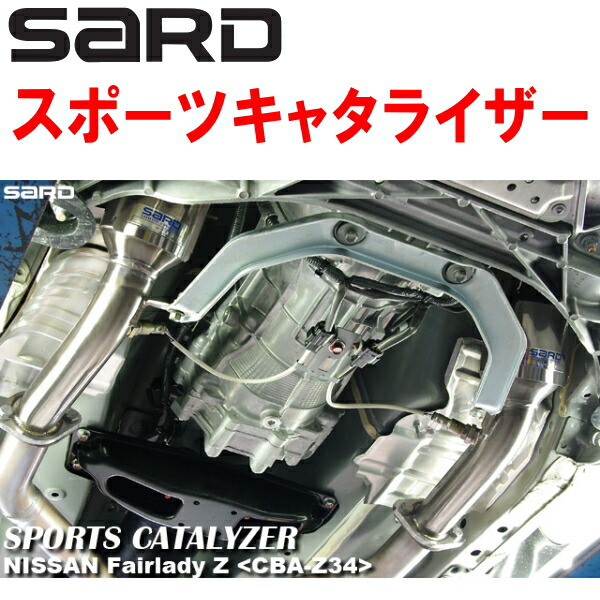楽天市場】SARD サード スポーツキャタライザー フェアレディZ Z34