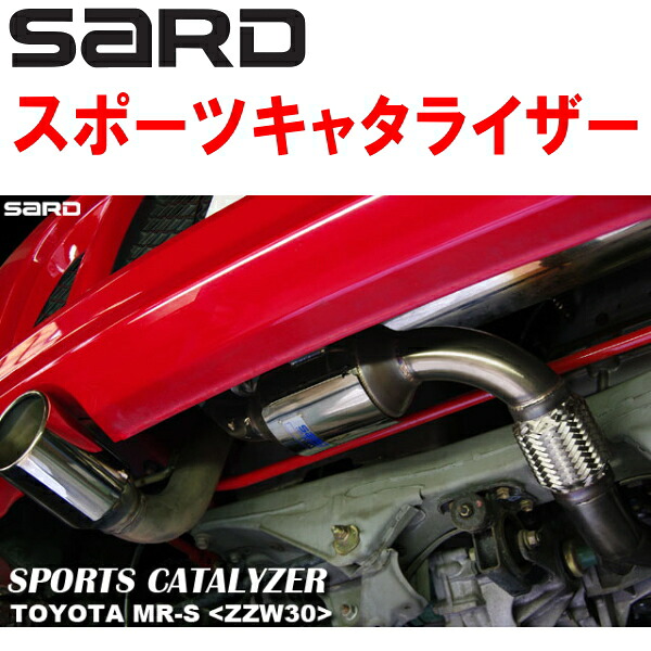 SARDスポーツキャタライザー TA-ZZW30トヨタMR-S 1ZZ-FE 6A/T 第2触媒のみ H14/8～H19/7【代引不可・個人宅配送可】