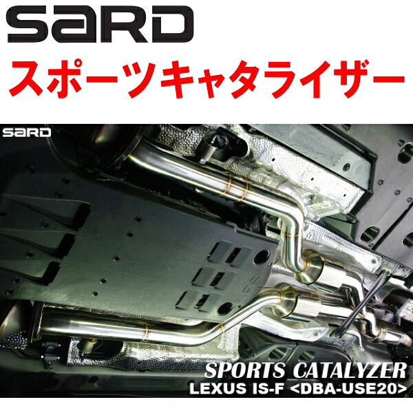 SARDスポーツキャタライザーDBA-USE20レクサスIS-F 2UR-GSE 8A/T 第2触媒のみ H19/12~H22/3【代引不可・個人宅配送可】|PartsDepot