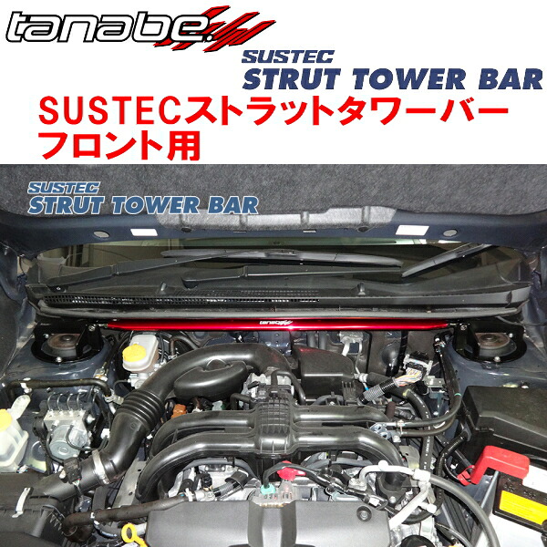 TANABE SUSTECストラットタワーバーF用 GP3インプレッサスポーツ1.6i 2011/12～2016/10 13,731円