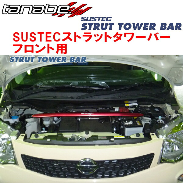 TANABE SUSTECストラットタワーバーF用 MH34SワゴンR FX 2WD 2012/9～2017/2