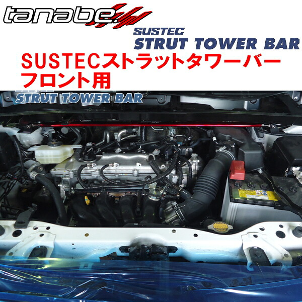 TANABE SUSTECストラットタワーバーF用 ZRR80WノアZS G's ヴォクシーZS G's 2016/4～2017/9