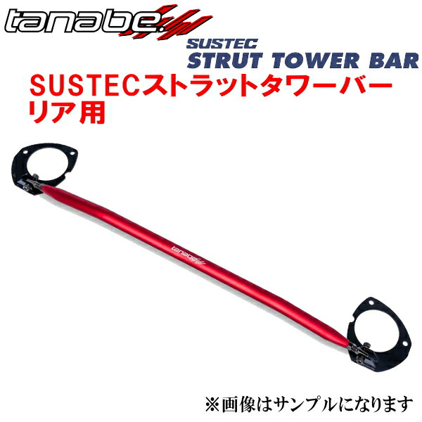 TANABE SUSTECストラットタワーバーR用 GX110マークII ヴェロッサ 2000/10～2004/11