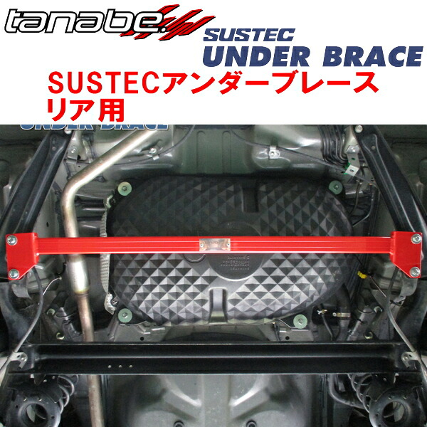 TANABE SUSTECアンダーブレースR用 LA400AコペンGR SPORT 2019/10～