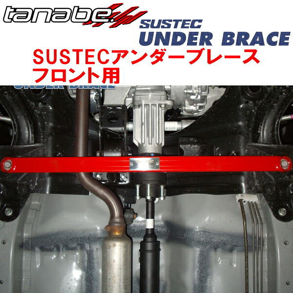 TANABE SUSTECアンダーブレースF用 L285SミラXリミテッド 2006/12~2018/3