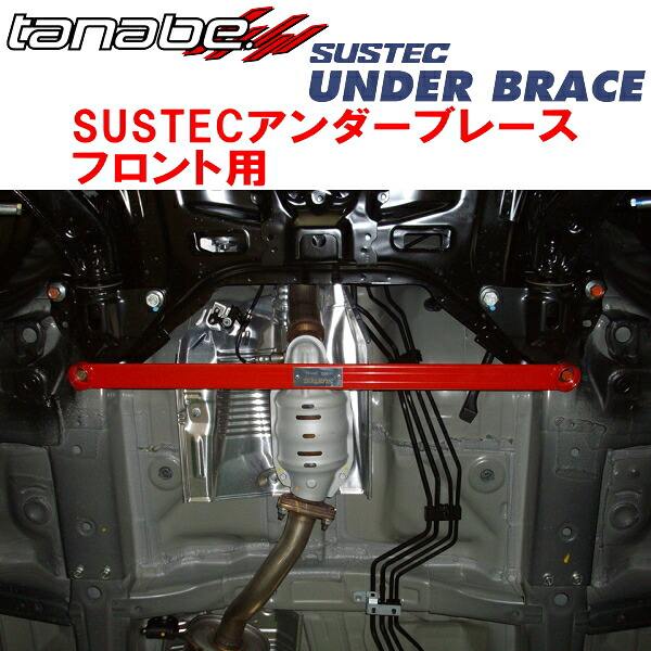 TANABE SUSTECアンダーブレースF用 GP3フリードスパイクハイブリッド ジャストセレクション 2011/10～2016/9