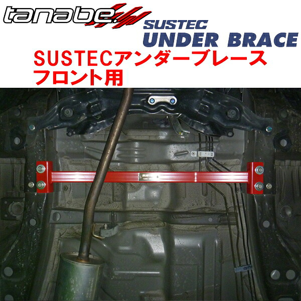 TANABE SUSTECアンダーブレースF用JB5ライフF 2003/9～2008/10｜PartsDepot