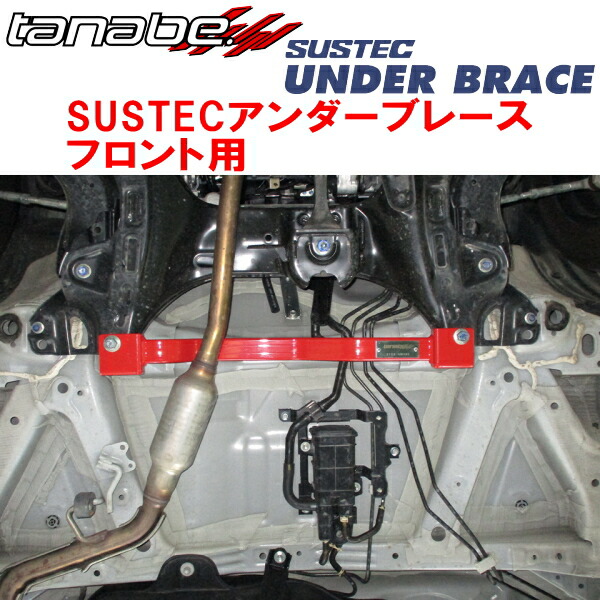 TANABE SUSTECアンダーブレースF用 JF5ホンダN-BOXジョイ ベースグレード 2024/9～