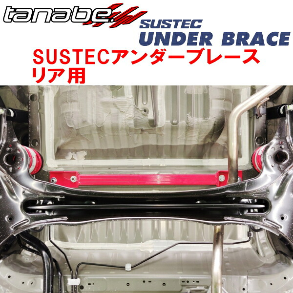 TANABE SUSTECアンダーブレースR用 JH3ホンダN-WGNカスタムLホンダセンシング 2019/8～