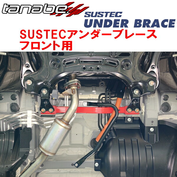 tanabe アンダーブレース UBH49 レッド　ステップワゴン 楽天市場】TANABE タナベ UNDER BRACE サステックアンダーブレース