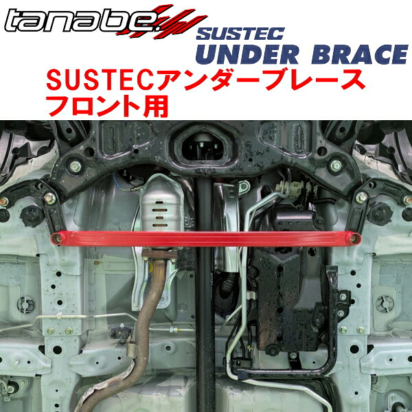 TANABE SUSTECアンダーブレースF用 GT7フリードe:HEVエアーEX 2024/6～