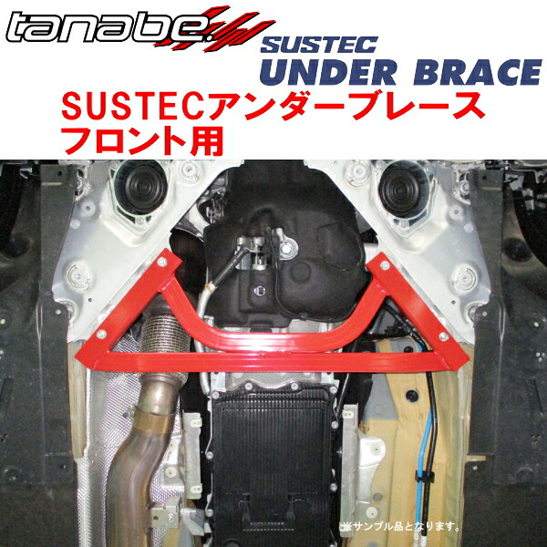 TANABE SUSTECアンダーブレースF用DB42トヨタGRスープラRZ 2019/5~2020/4|PartsDepot