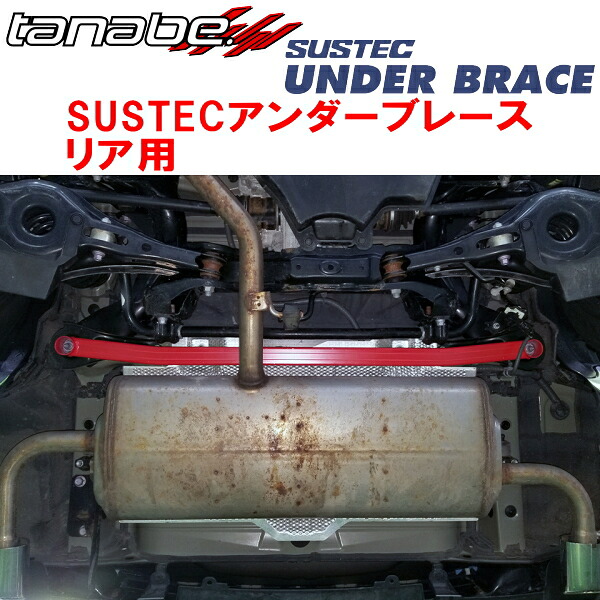 TANABE SUSTECアンダーブレースR用 MXAA54トヨタRAV4 アドベンチャー オフロードパッケージ 2020/10～