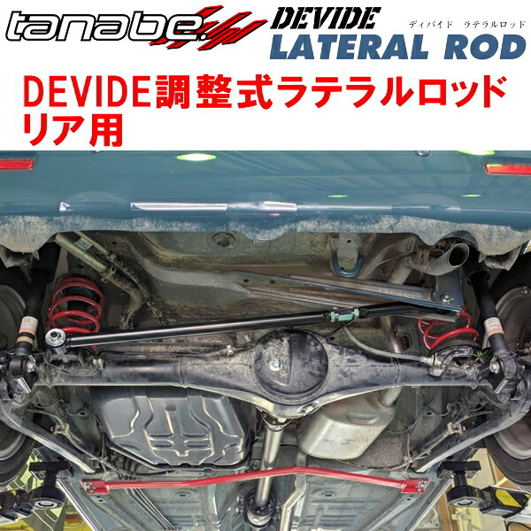 TANABE DEVIDE 車高アップ時用 調整式ラテラルロッドR用 MR31SハスラーG 2WD 2014/1～2020/1