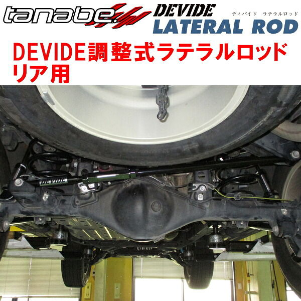 TANABE DEVIDE 車高アップ時用 調整式ラテラルロッドR用GDJ150WランドクルーザープラドTX Lパッケージ 2015/6～｜PartsDepot