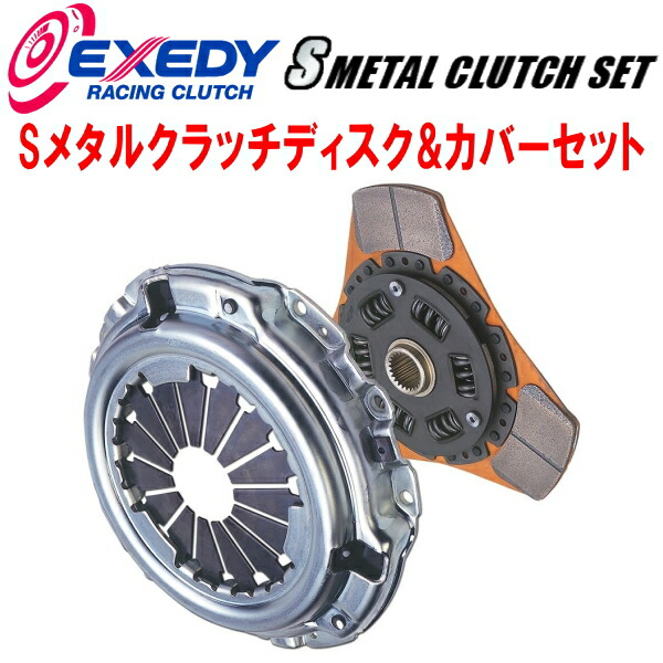EXEDY Sメタルクラッチセット シングルクラッチディスク+カバーセット GE6フィット L13A