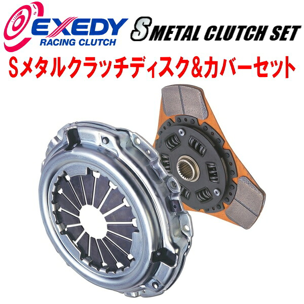 EXEDY Sメタルクラッチセット シングルクラッチディスク+カバーセット EP82/EP91スターレット 4E-FTE