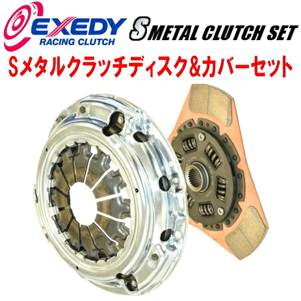 EXEDY Sメタルクラッチセット シングルクラッチディスク+カバーセット ZN8トヨタGR86 FA24