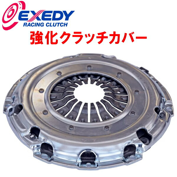EXEDY強化クラッチカバー GXPA16トヨタGRヤリス G16E-GTS