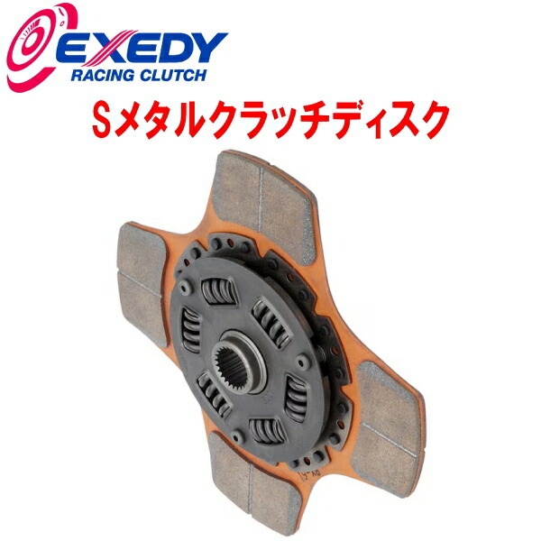 EXEDY Sメタルクラッチディスク BPEスバルレガシィツーリングワゴン EJ20ターボ 6M/T 除く純正クラッチカバー装着車